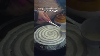 10 മിനുട്ടിൽ പെട്ടെന്ന് ദോശ ഉണ്ടാക്കാം! #recipes #dosa #breakfast #instantdosa