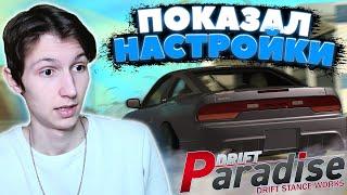 Показал НАСТРОЙКИ на 5 Машин из ГАРАЖА! | Drift Paradise MTA