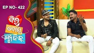 Dil Dosti Music Ep 422 | Abinash & Om Kumar | Kings & Queens Orchestra | Celeb Chat Show