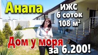 НОВЫЙ ДОМ ПО ЦЕНЕ КВАРТИРЫ В 20 МИНУТАХ ОТ МОРЯ! ИЖС- ИПОТЕКА- МАТКАПИТАЛ. НАЛЕТАЙ!