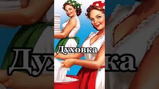 В ВЫХОДНЫЕ НАШИ ЖЕНЩИНЫ ОТДЫХАЮТ ПО СИСТЕМЕ ВСЁ ВКЛЮЧЕНО