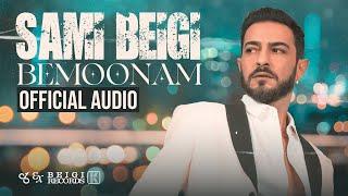 Sami Beigi - Bemoonam I Official Audio ( سامی بیگی - بمونم )