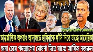 Ajker Bangla Khobor 03 Oct 2024 | Bangladesh Letest News | Somoy SangbadNews | Bangla News Today |