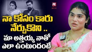 నా కోసం కారు నేర్చుకొని - Transgender Ankita Raju About Love Story@HITTVOFFICIAL