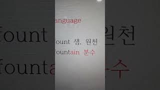 깊음의 샘 바벨탑 language #6 세계 언어는하나  #한문성경 #영어성경