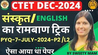 𝐂𝐓𝐄𝐓 𝟏5𝐃𝐄𝐂 𝟐𝟎𝟐𝟒 | 𝐒𝐀𝐍𝐒𝐊𝐑𝐈𝐓, 𝐄𝐍𝐆𝐋𝐈𝐒𝐇,𝐔𝐑𝐃𝐔,𝐏𝐘𝐐-𝟕 𝐉𝐮𝐥𝐲 𝟐𝟒 𝐏𝟐 |𝐂𝐓𝐄𝐓 𝐊𝐈 𝐓𝐀𝐈𝐘𝐀𝐑𝐈 𝐊𝐀𝐈𝐒𝐄 𝐊𝐀𝐑𝐄 |𝐁𝐘 𝐒𝐖𝐄𝐄𝐓𝐘 𝐌𝐀𝐌