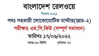 Bangladesh railway locomotive master written exam question solution/ exam date: 17/06/2022