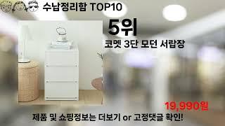 쿠팡대란 수납정리함 BEST10 l 알뜰 l 품절 l 인기 l 제품 l 쿠팡 l 꿀템 l 리뷰