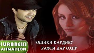 Чурабеки Ахмадчон - Нозанин | Jurabeki Ahmadjon - Nozanin