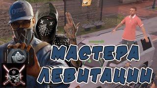 Watch Dogs 2 - Баги и Смешные моменты [Bugs, Jokes, Fails]