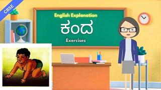 Kanda poem with Exercises | ಕಂದ | Class 3 CBSE Savi Kannada | English Explanation