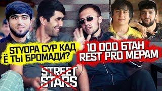 Emigrant ай STREET STARS БРОМАД ва сабабша гуфт! (RAP.TJ)