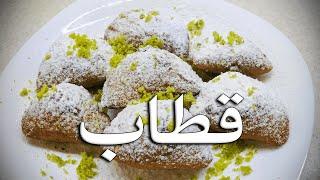 قطاب خانگی با الهام ایزدجو در 2 دقیقه | Qtab by Elham Ezadjoo In 2 minutes!!!