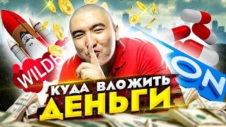 ТОП ПЕРСПЕКТИВНЫХ ИНДУСТРИЙ ДЛЯ ИНВЕСТИРОВАНИЯ ДЕНЕГ #realprepod