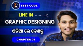 Graphic Design Full Course || Line In Graphic Design in Odia || Chapter 01 || Test Codes