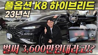 그냥 풀옵션입니다. 거기에 HEV인데 3,600만원대라고!?