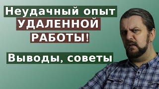 Удаленная работа - как не сойти с ума?