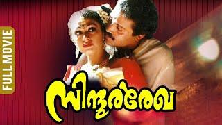 Sindoora Rekha | Malayalam Full Movie | Suresh Gopi | Shobhana | Narendra Prasad | Ranjitha