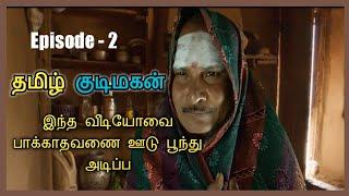 Tamil Kudi Magan, Episode - 2, Chennai Talkies