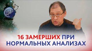 Привычное невынашивание. 16 замерших беременностей при нормальных анализах. Что делать?