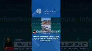 #бастыжаңалықтар #ақиқатынайтайық #31арна #информбюро