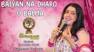 Baiyan Na Dharo O Balma | Sanjeevani Bhelande | Club Shivranjani Ahmedabad