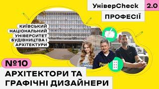 УНІВЕРCHECK 2. Випуск 10. Все про КНУБА | Будівельники