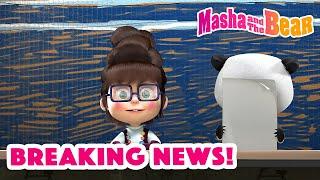 Masha and the Bear 2022 Breaking news!  Best episodes cartoon collection 