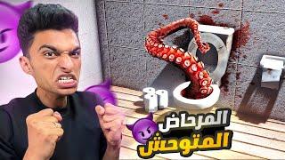 لا يجب ان تدع احد يدخل حمام منزلك الساعه 3 منتصف الليل (هذا ليس سكيبدي ) | POOP KILLER 7