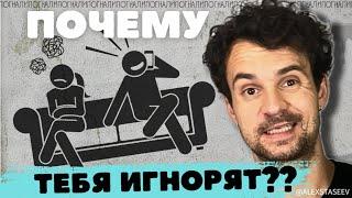 ТОТАЛЬНЫЙ ИГНОР и Дистанцирование Когда применять и что это?