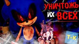 ОН ПРИШЕЛ ЗА НАМИ  НАСТОЯЩИЙ СОНИК КТО ОН? SONIC EXE