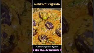 ಬದನೆಕಾಯಿ ಎಣ್ಣೆಗಾಯಿ || Badanekayi Ennegayi Recipe || North Karnataka Special Stuffed Brinjal