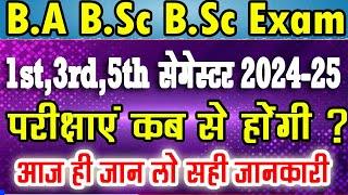 Exam कब से होंगे 2024-25 BA BSc BCom 1st 3rd 5th semester exam kab honge rmlau