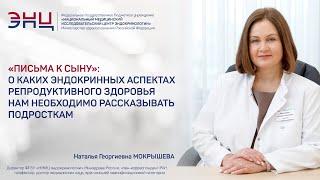 Письма к сыну: о каких аспектах репродуктивного здоровья мы должны рассказать подросткам
