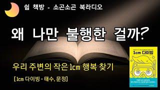 책읽어주는 여자ㅣ책 읽어드립니다ㅣ 1cm다이빙-태수 문정ㅣ오디오북