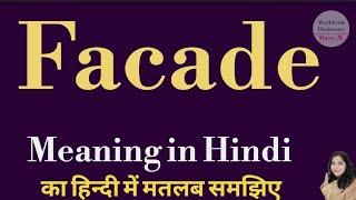 Facade meaning l meaning of facade l facade ka matlab hindi mein kya hota hai l vocabulary