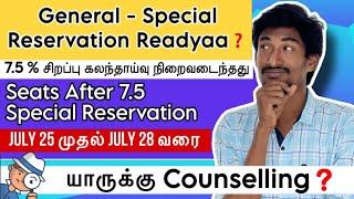 7.5% Special Counseling Finished ! அடுத்து General Special Counseling