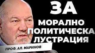 Проф. Александър Маринов: Срам ме е да кажа колко хора убедих да гласуват за Киро и Асен.