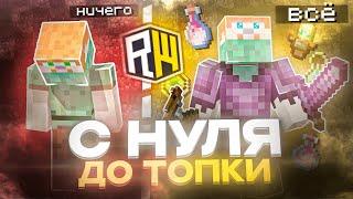 ЛУЧШЕЕ РАЗВИТИЕ с НУЛЯ до НЕБЕС на REALLYWORLD С ЧИТАМИ #1 | Майнкрафт - CATLAVAN CLIENT 1.16.5