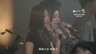 【38】刀郎线上演唱会 《颠倒歌 》 - Dao Lang Online Concert - Dao Lang - Inverted Song