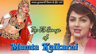 Top 75 Songs of Mamta Kulkarni/ ममता कुलकर्णी फिल्म के हिट गाने।