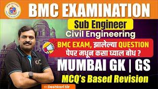 BMC SE Exam MCQ Revision | BMC Sub Engineer Exam Strategy | BMC Recruitment 2025 Preparation  | #bmc