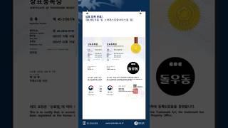 돌우동 상표 등록 완료. 아이피렉스 특허법률사무소.