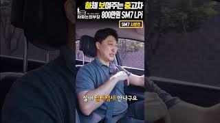 [하부점검 중고차] 800만원에 17년식 4만km 준대형급 LPG