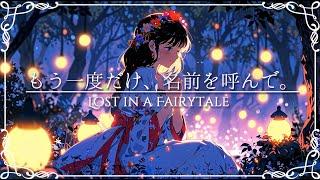 Call my name just one more time.「Lost in a Fairytale」【Single with Vocals】