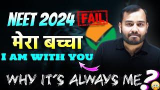 FAIL neet 2024  || Alakh sir || Physics wallah