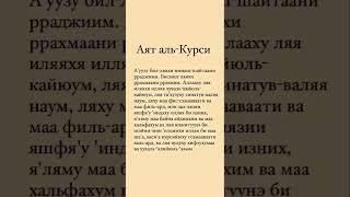 Сура Аят Аль Курси#islam#muslim#quran#shorts
