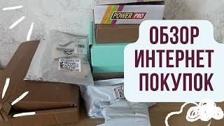 Обзор покупок 78 #wildberries #ozon #обзор