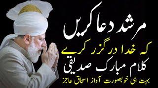 Nazm | Murshid Dua Karein مرشد دعا کریں کہ خدا درگزر کرے Poet Mubarrik Saddiqi recited Ishaq Aajiz