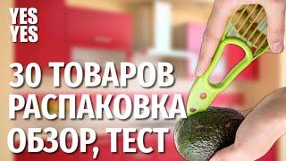 30  интересных вещей с Алиэкспресс!!! #распаковка  #посылка  #aliexpress